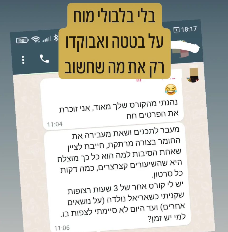 הודעת וואטסאפ - בלי בלבולי מוח, רק את מה שחשוב