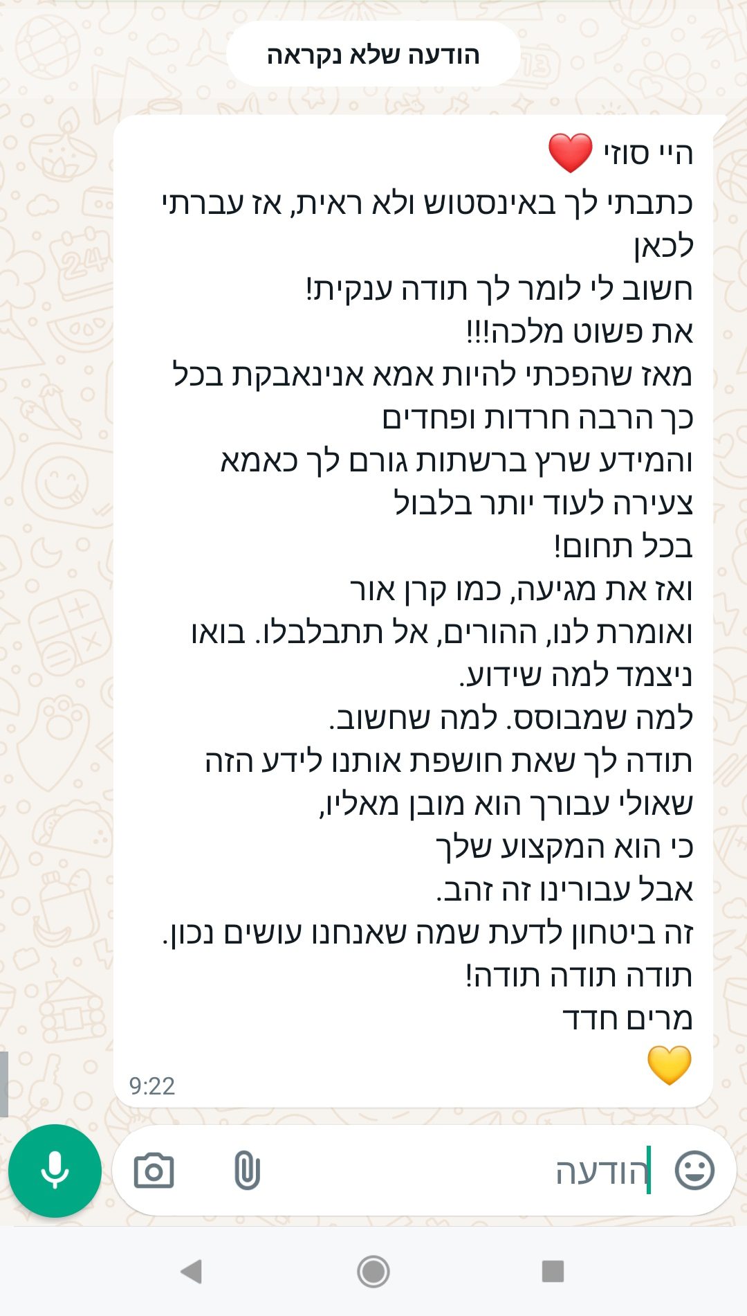 הודעת תודה מאמא על הפחתת החרדות והבלבול