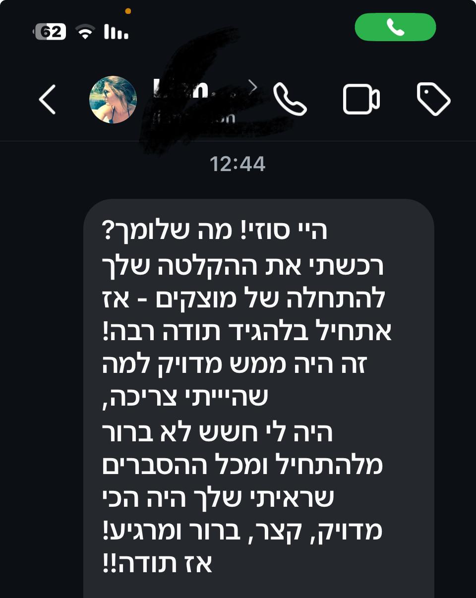 הודעת וואטסאפ מאמא שרכשה את ההדרכה
