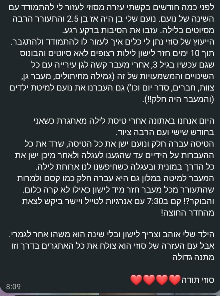 המלצות על אחות מומחית בשינה