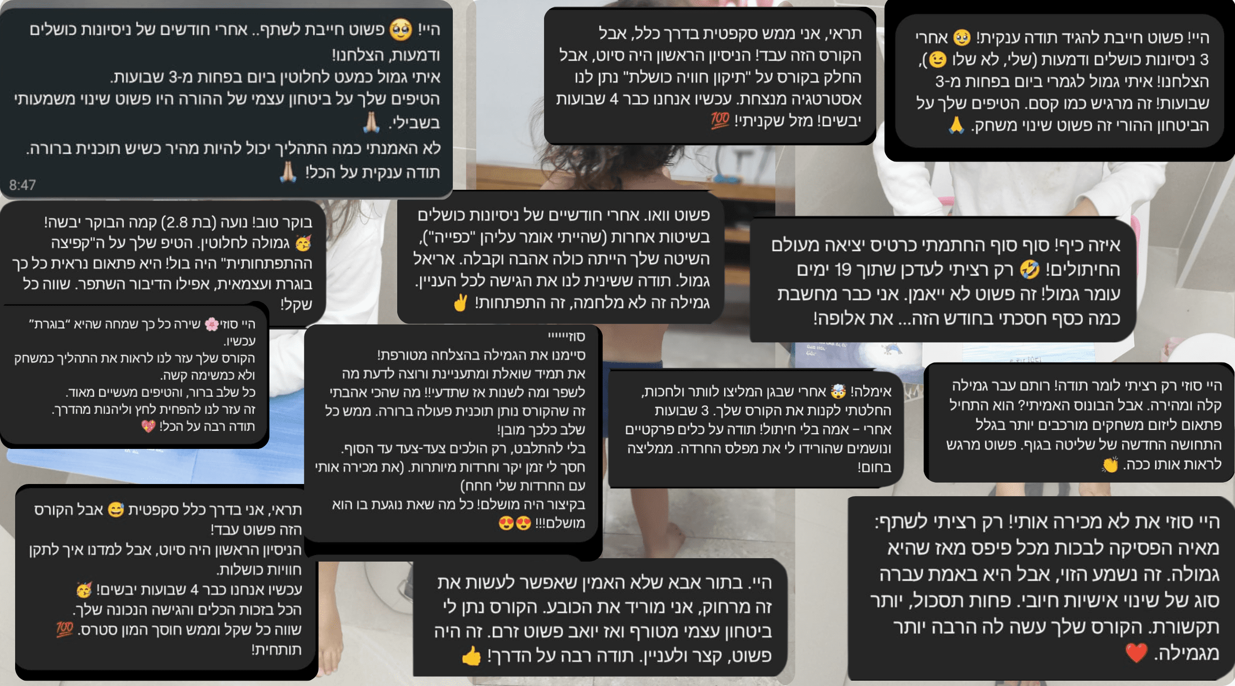 תגובות הורים - גמילה מחיתולים