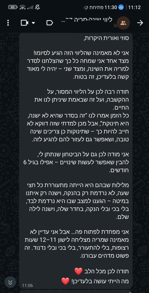 בכל פעם שאני מקבלת על סוזי גטניו ביקורות כאלו, אני יודעת שהצלחנו לשנות חיים