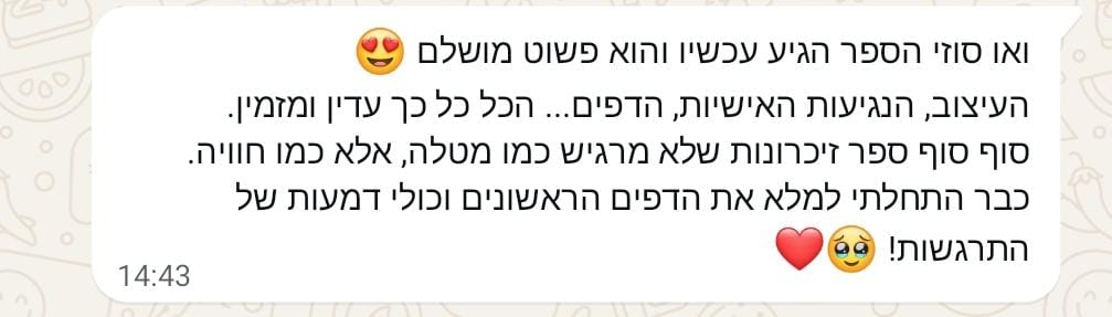 הודעה מאמא על הספר