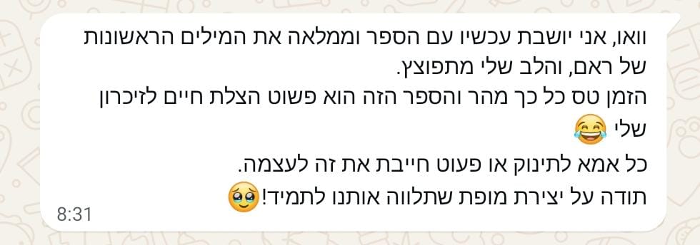 הודעה מאמא על הספר