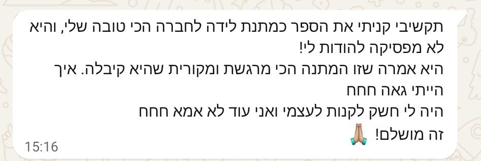 הודעה מאמא על הספר