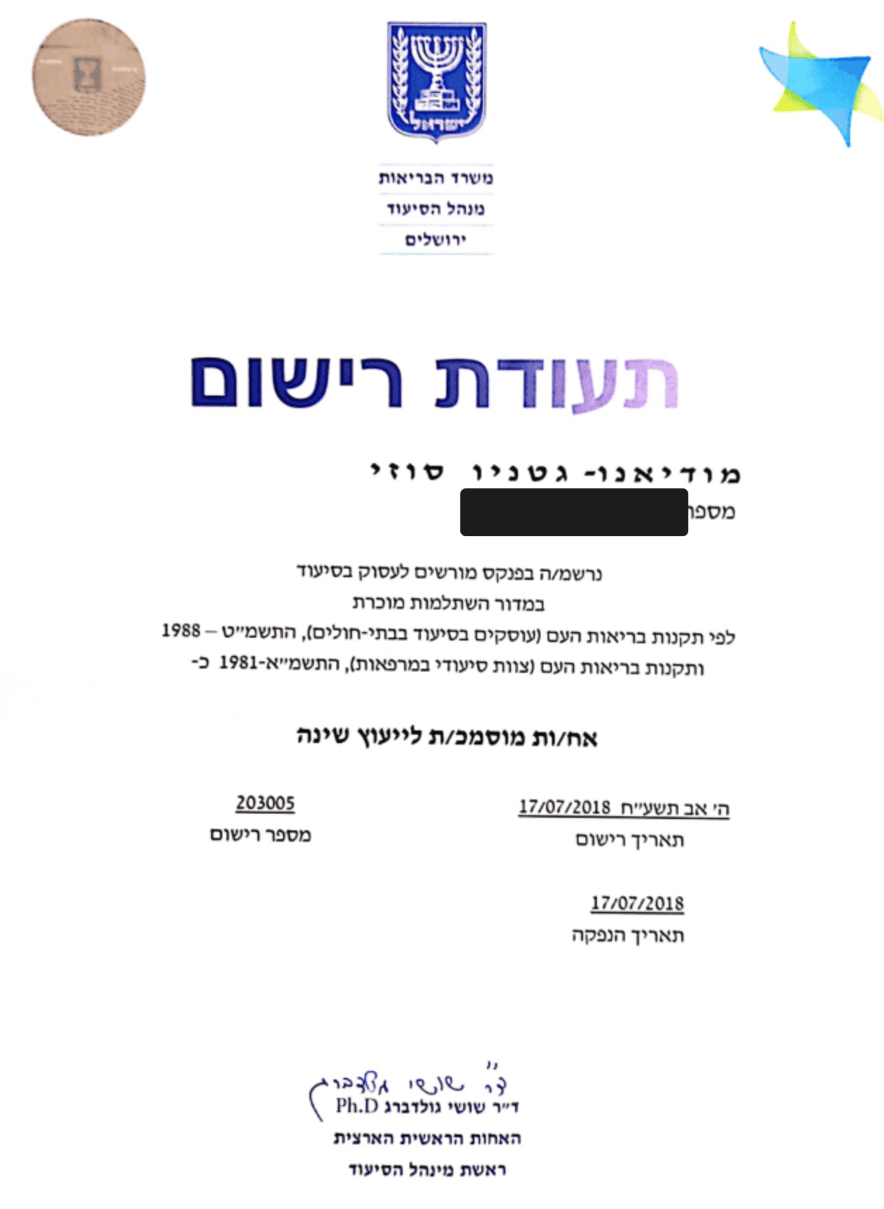 תעודת רישום של משרד הבריאות על שם סוזי גטניו