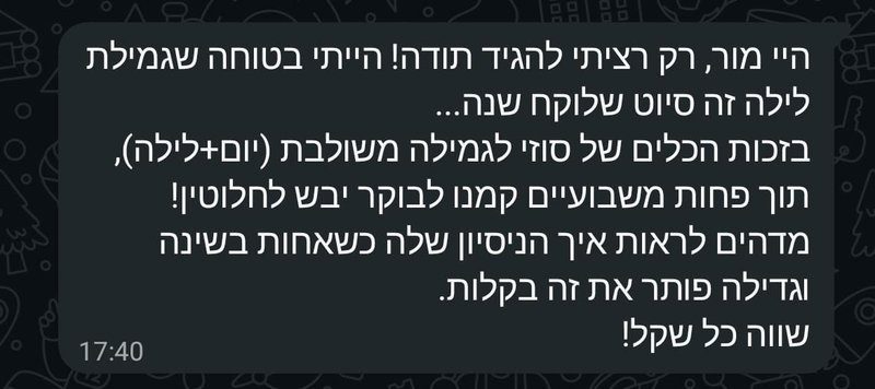 עדות אמא - גמילת לילה משולבת