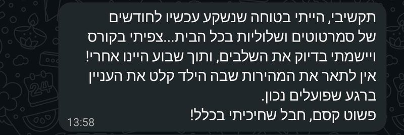 עדות אמא - תוך שבוע היינו אחרי