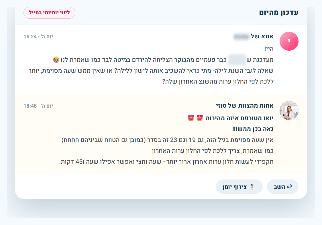 דוגמה לליווי היומיומי במייל: דיווח של אמא ותשובה של אחות מהצוות