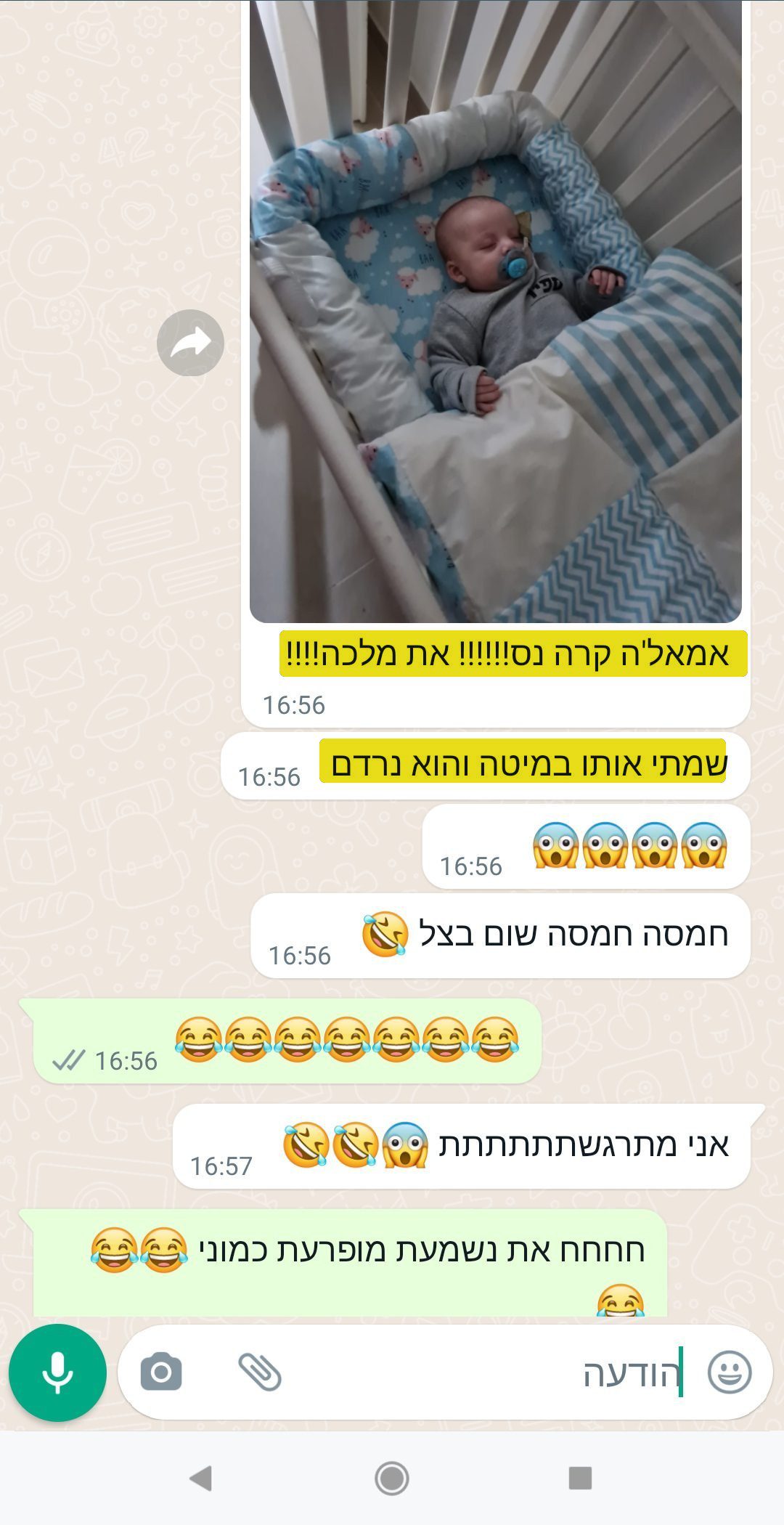 הודעה מאמא: שמתי אותו במיטה והוא נרדם
