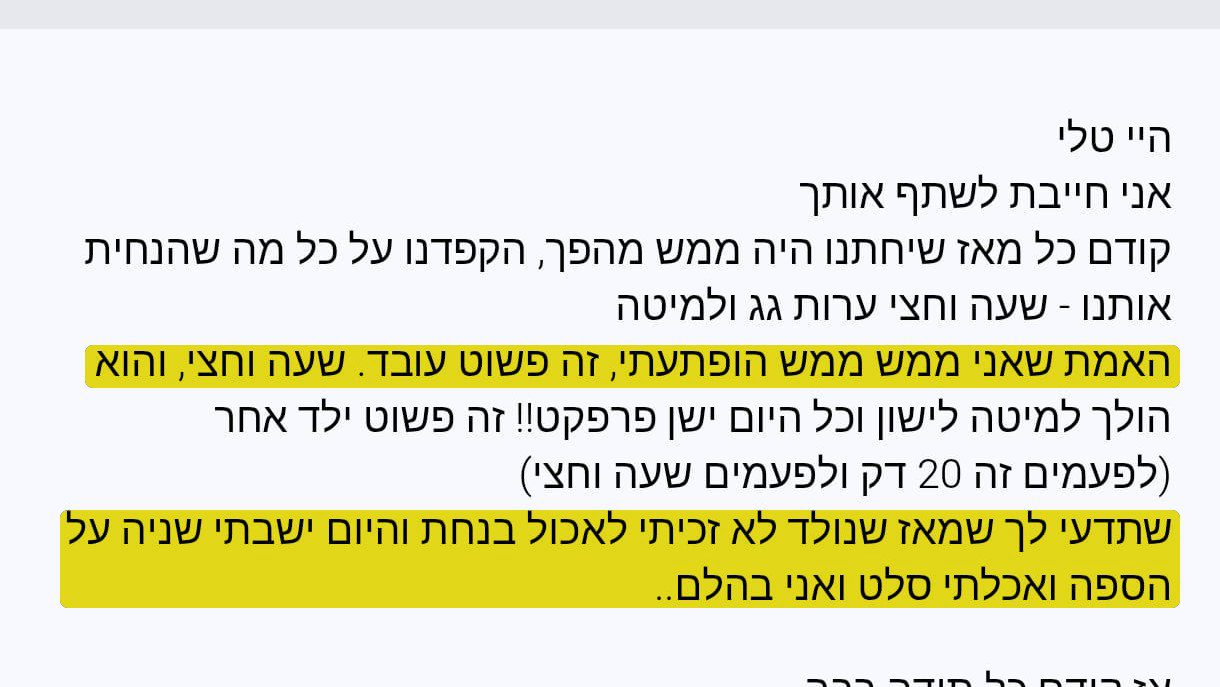 הודעה מאמא על שעה וחצי ערות ועל הסלט על הספה