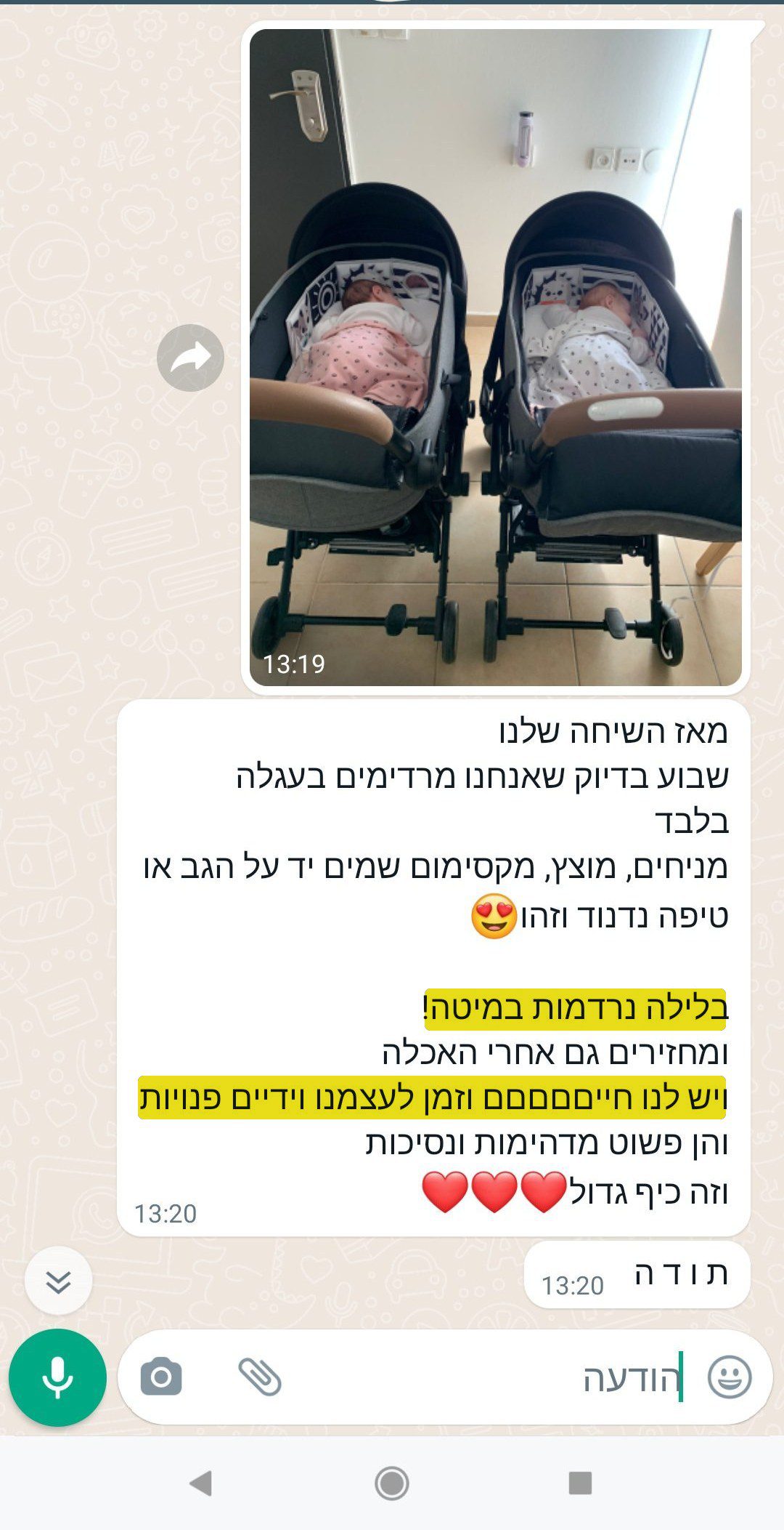 הודעה מאמא על הרדמה בעגלה וידיים פנויות