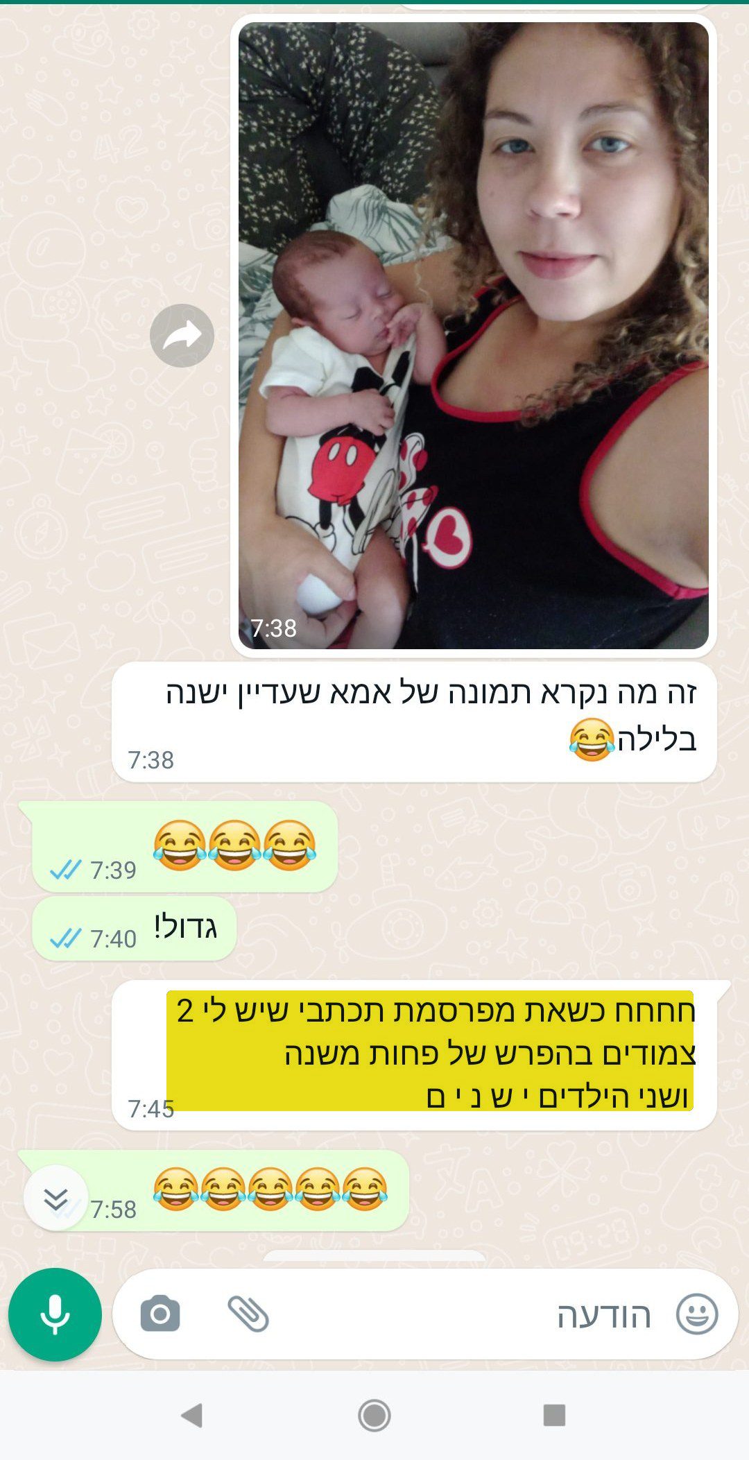 הודעה מאמא לשני צמודים שישנים