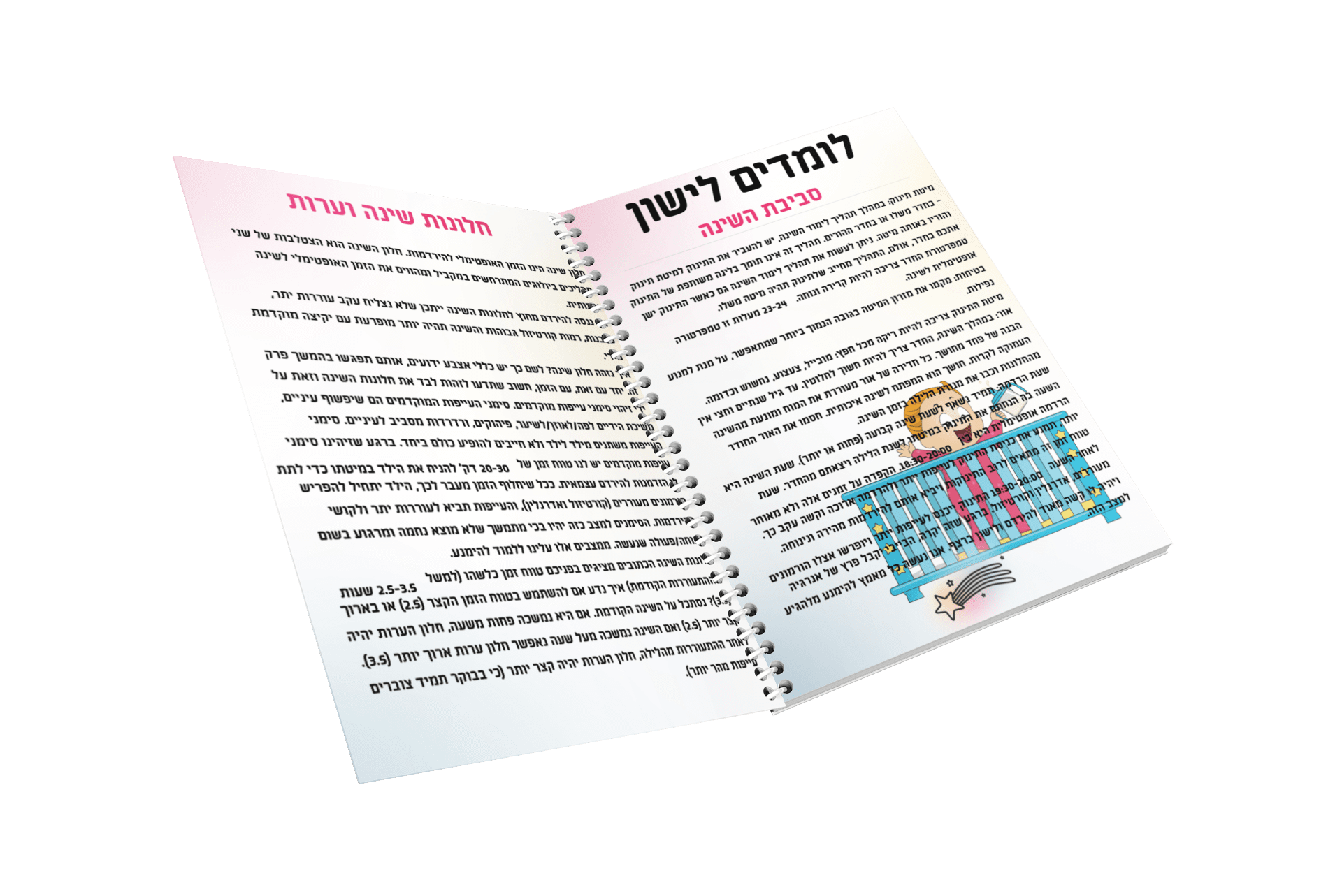 חוברת הקורס
