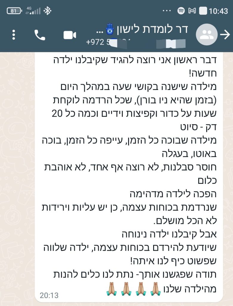 ביקורת על סוזי גטניו ייעוץ שינה או חוות דעת סוזי גטניו ליווי אישי.