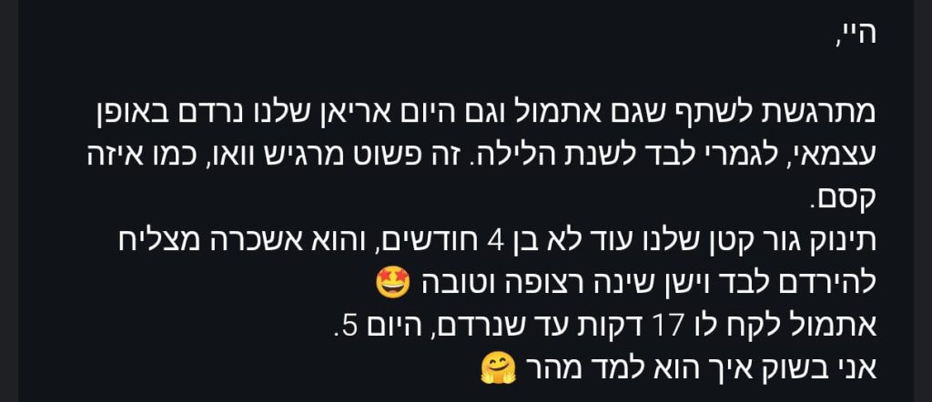 חוות דעת על ייעוץ שינה לתינוקות