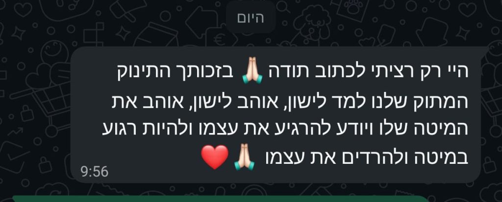 חוות דעת על ייעוץ שינה לתינוקות