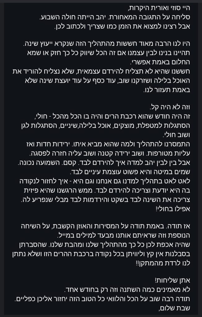 ביקורת על סוזי גטניו ייעוץ שינה או חוות דעת סוזי גטניו ליווי אישי.