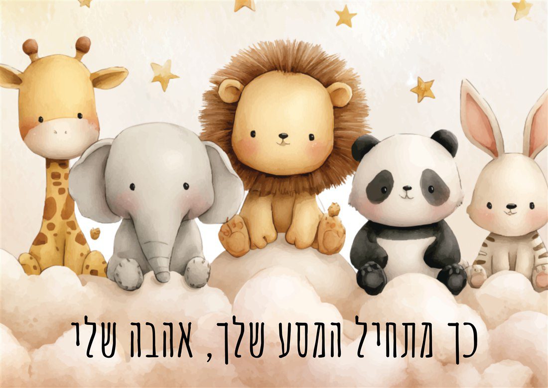 כרטיס הברכה - חזית