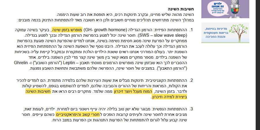 קטע מכתבה של מרכז שניידר על חשיבות השינה לתינוקות