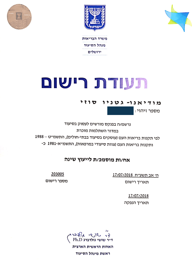 תעודת הסמכה של משרד הבריאות