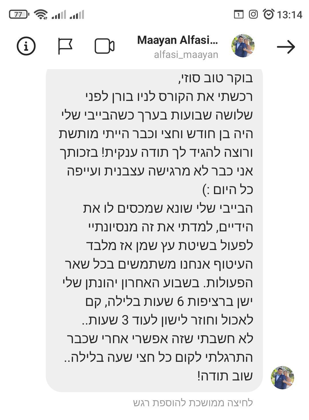 הודעה מאמא שרכשה את הקורס בגיל חודש וחצי