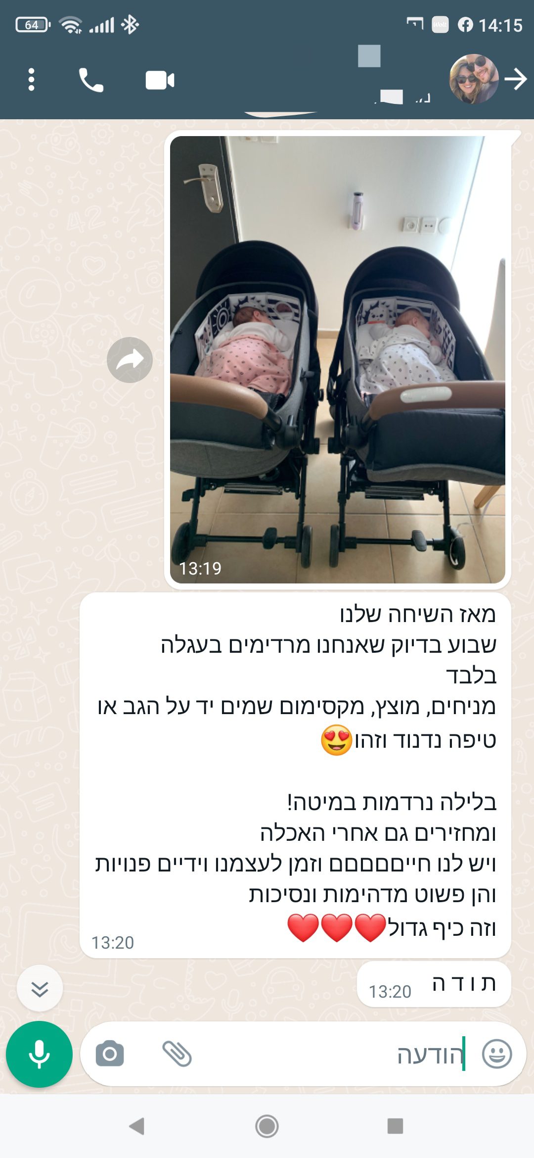 הודעה מאמא על הרדמה בעגלה וידיים פנויות