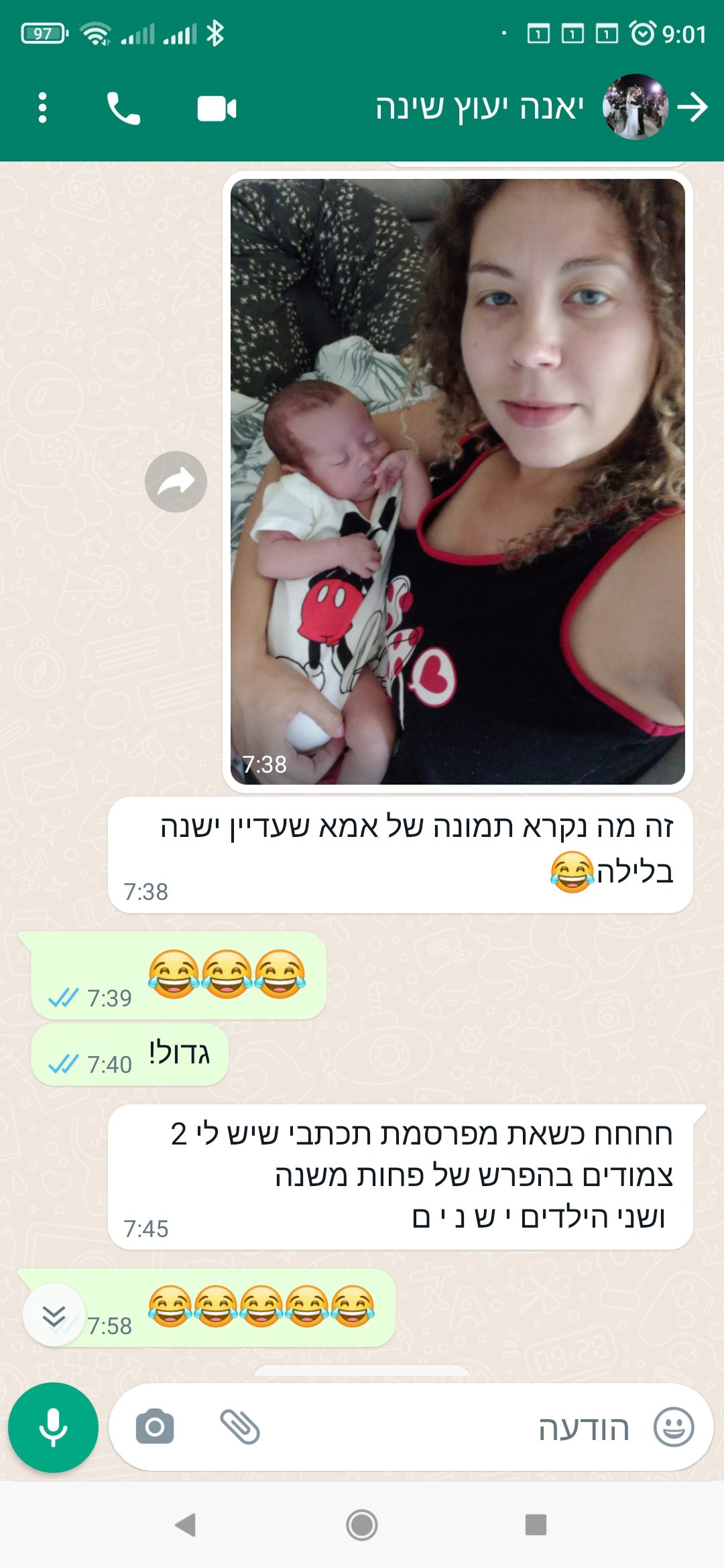 הודעה מאמא לשני צמודים שישנים