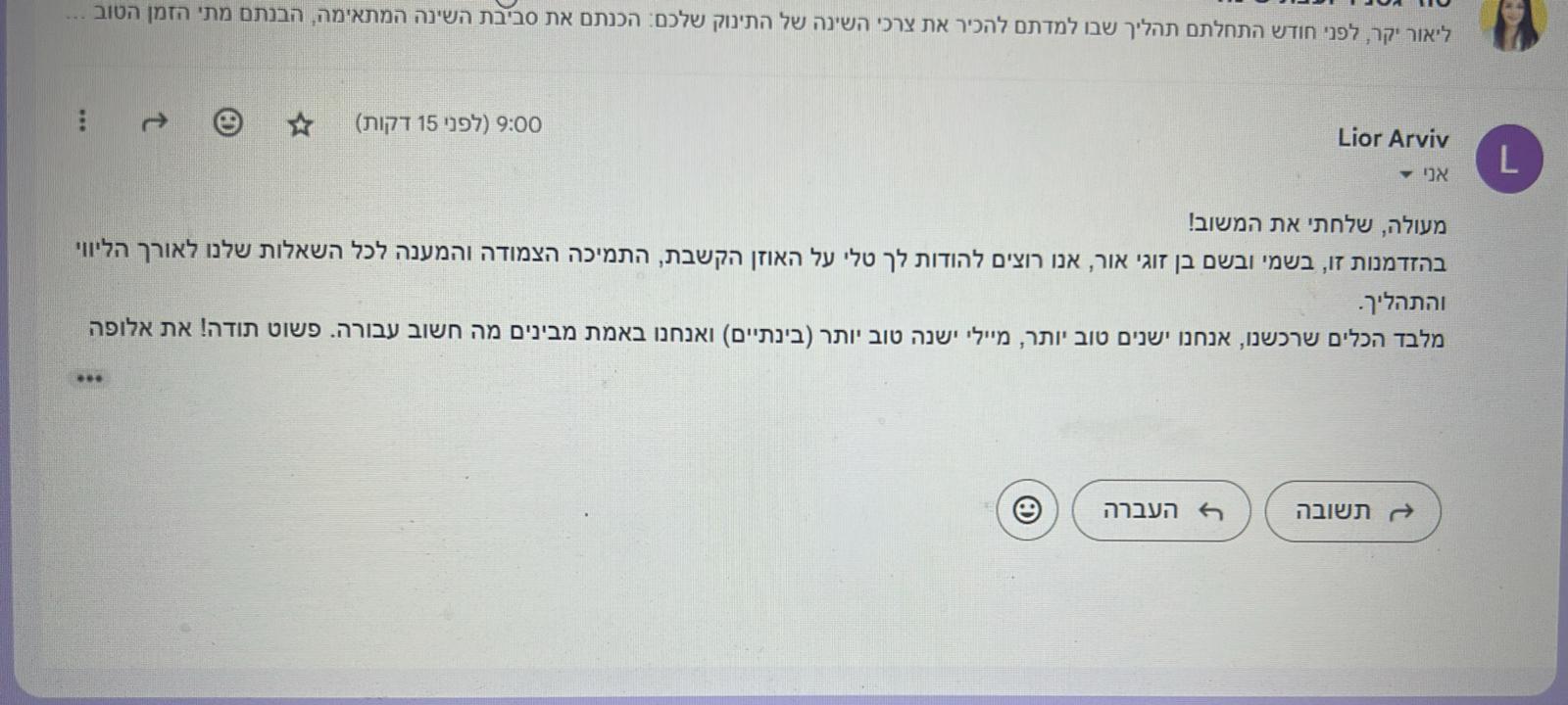 מייל תודה מהורים על התמיכה הצמודה לאורך הליווי