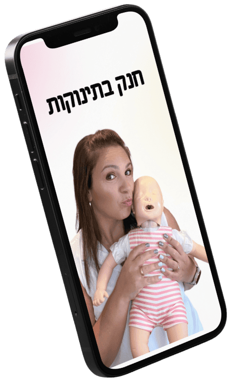 קורס הצלת תינוק מחנק