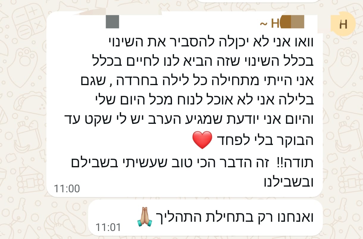 הייתי מתחילה כל לילה בחרדה, והיום יש לי שקט עד הבוקר בלי לפחד