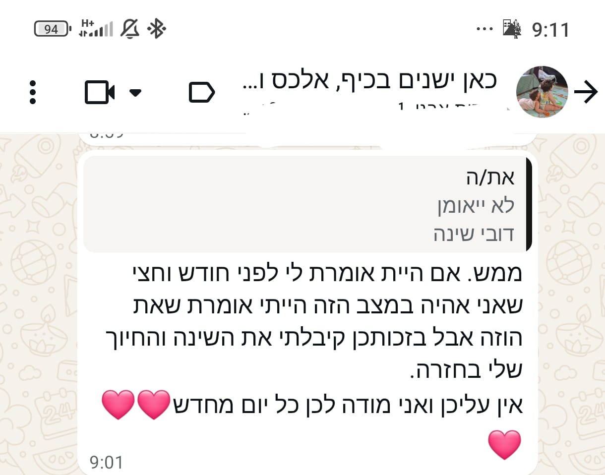 לפני חודש וחצי הייתי אומרת שאת הוזה