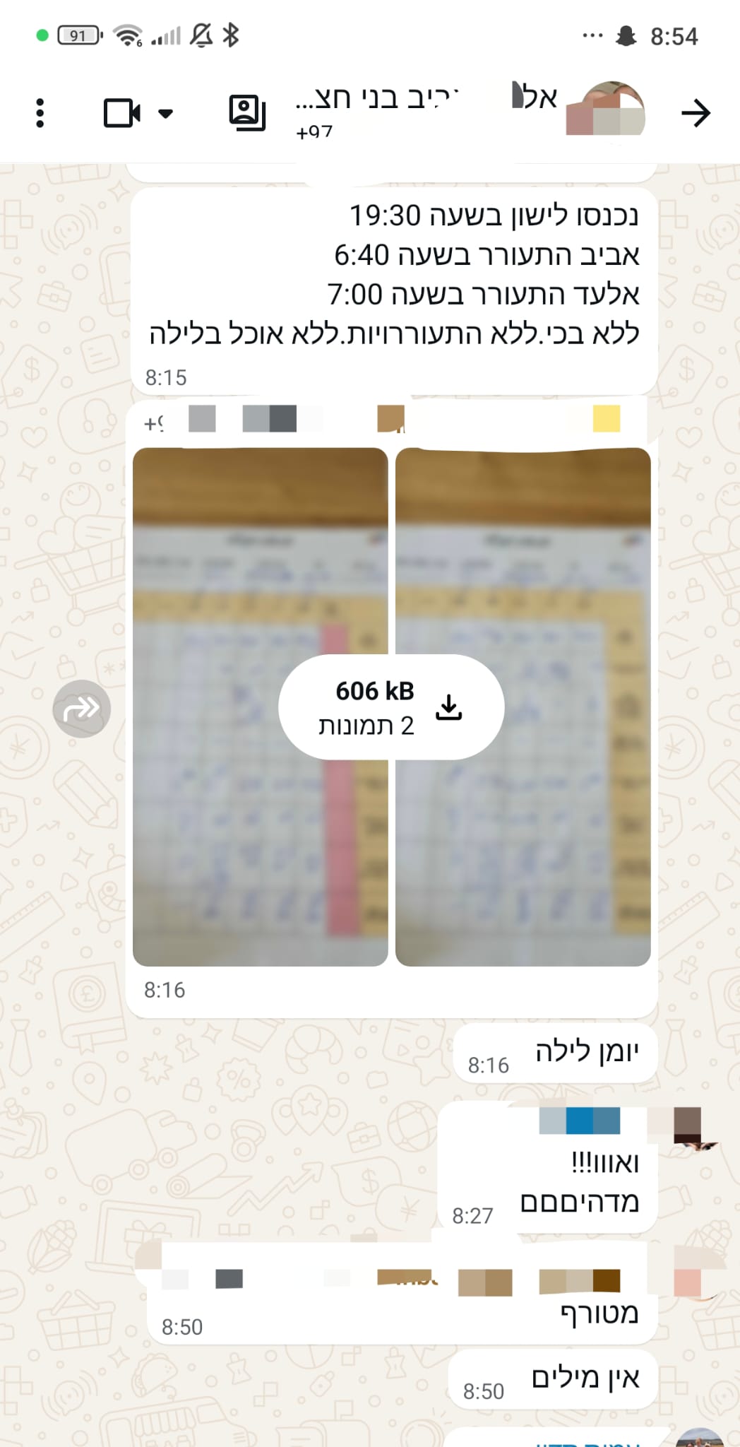 אלעד ואביב: נכנסו לישון ב-19:30, התעוררו ב-6:40 וב-7:00, ללא בכי וללא התעוררויות